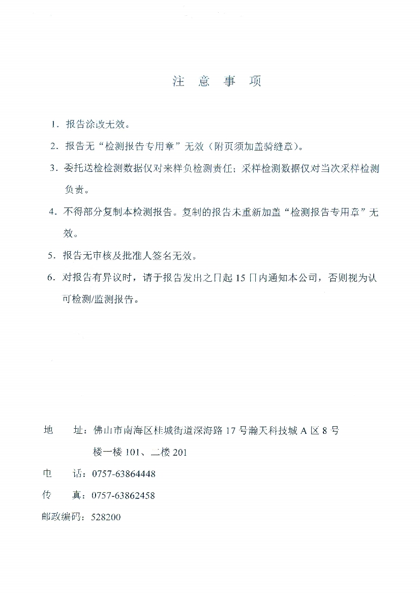 09241426571天馬2016年6月份監(jiān)測報告_2.Jpeg