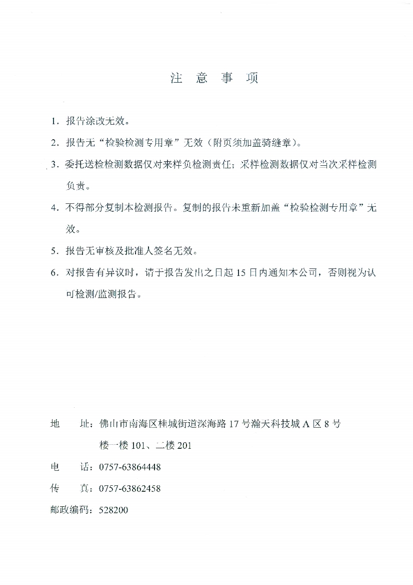 09241430534天馬2016年8月份監(jiān)測報(bào)告_2.Jpeg