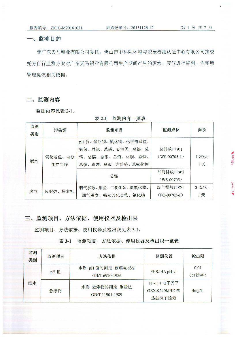 010711095012016年10月自行監(jiān)測報(bào)告_3.Jpeg