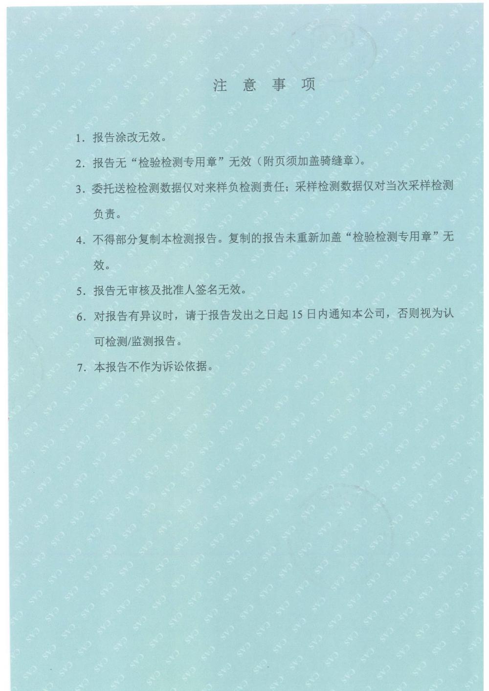 天馬鋁業(yè)2017年4月檢測報告-2.jpg