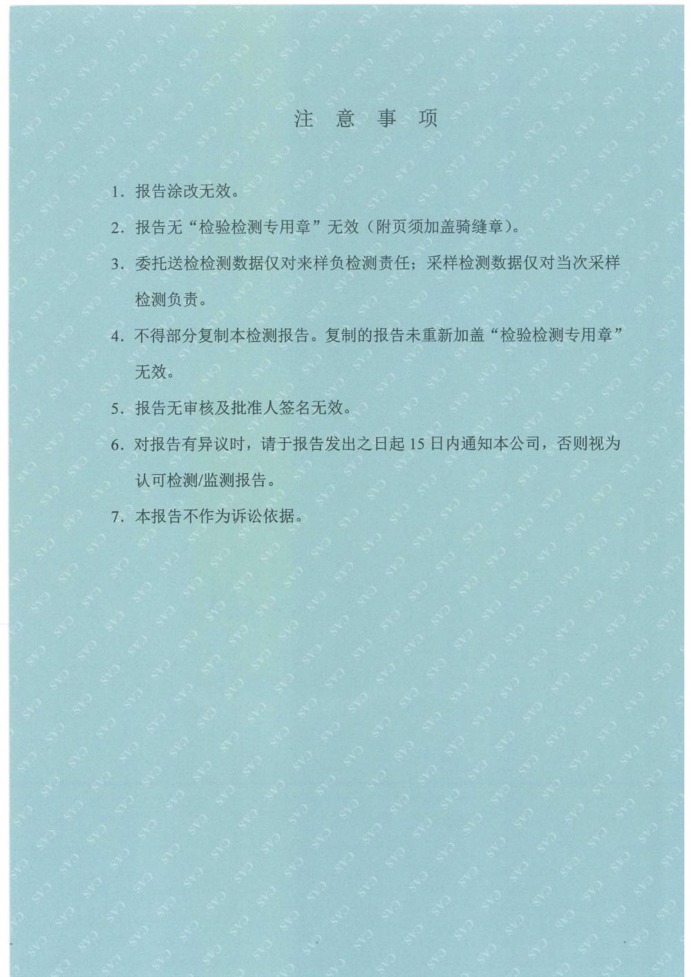 天馬2017年6月份監(jiān)測報告-2.jpg