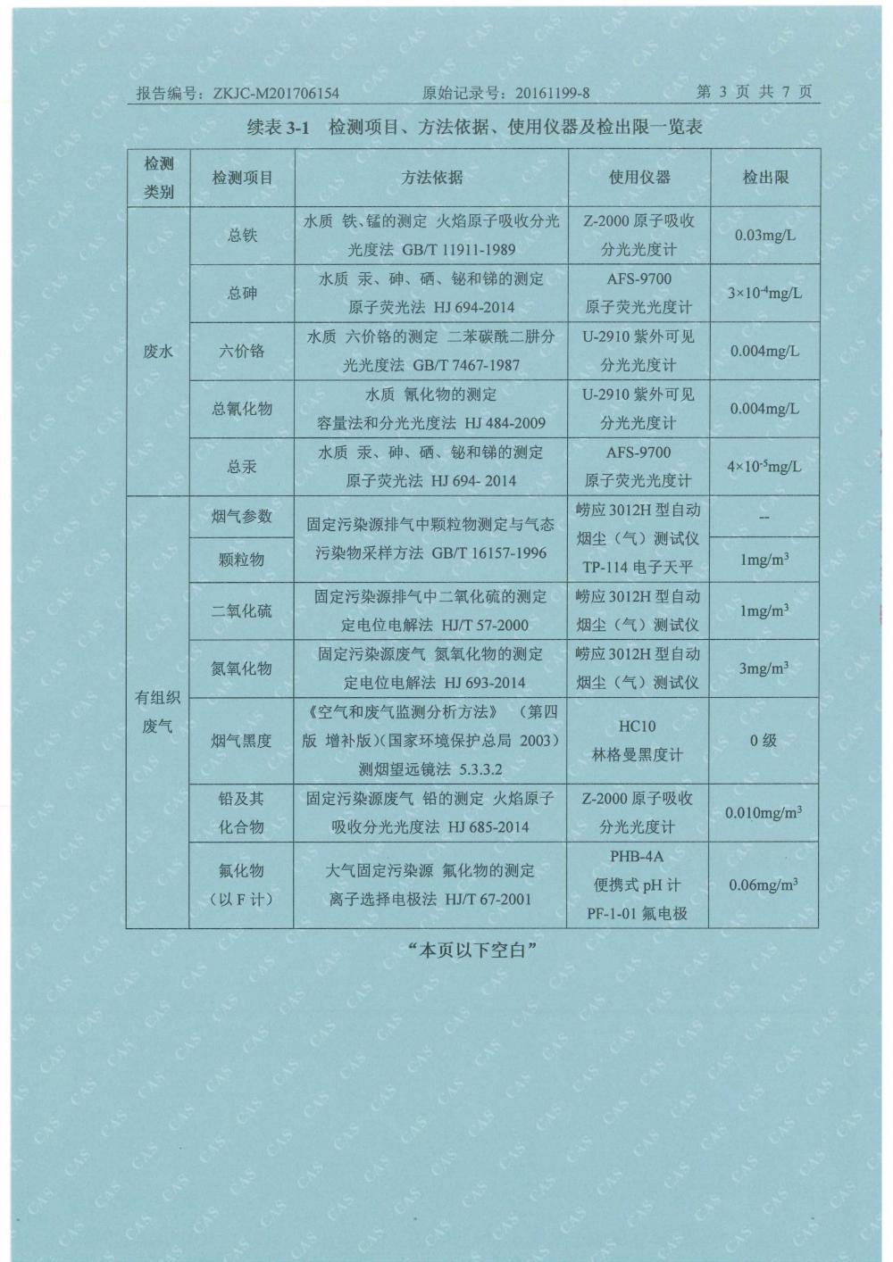 天馬2017年6月份監(jiān)測報告-5.jpg