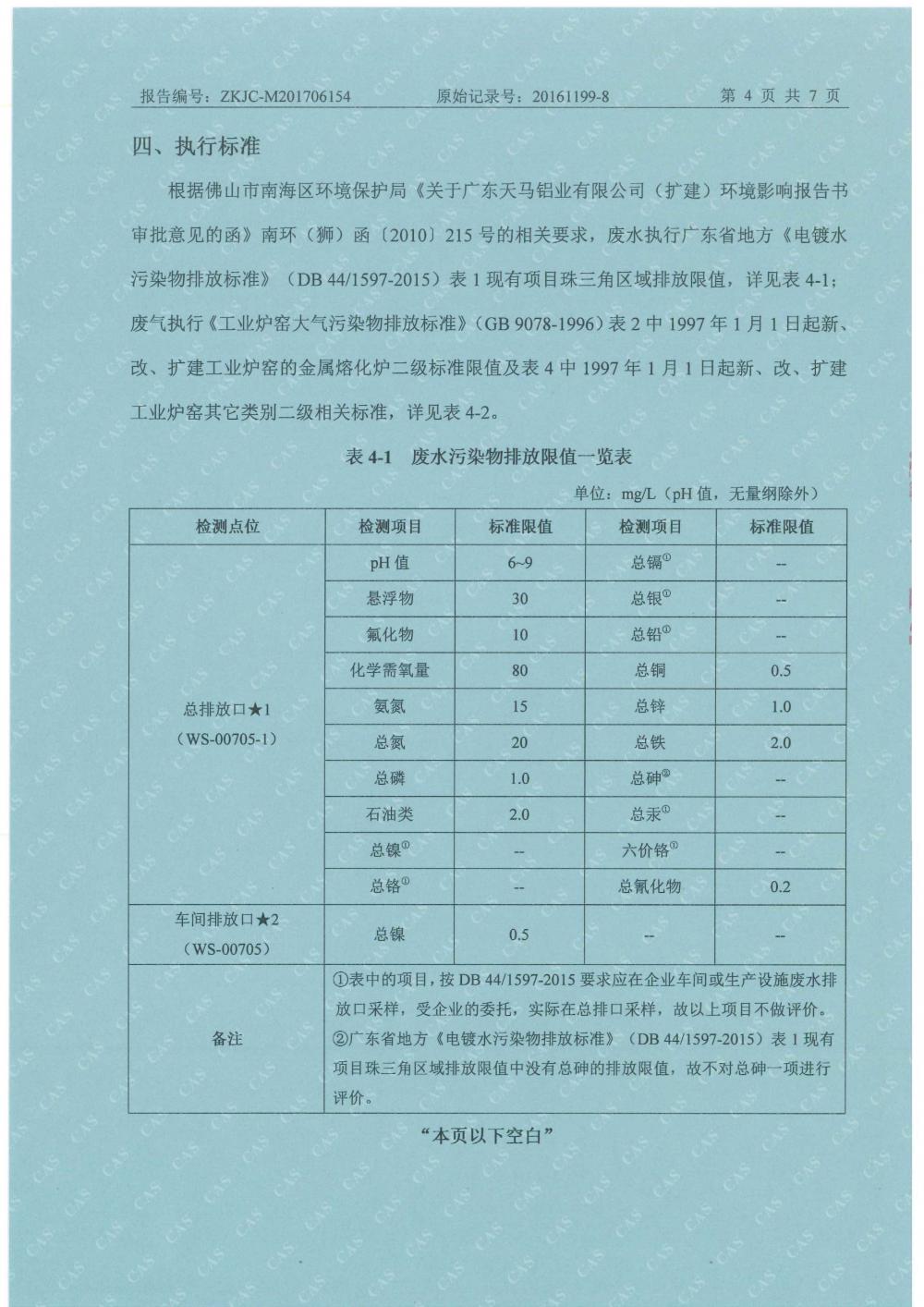 天馬2017年6月份監(jiān)測報告-6.jpg