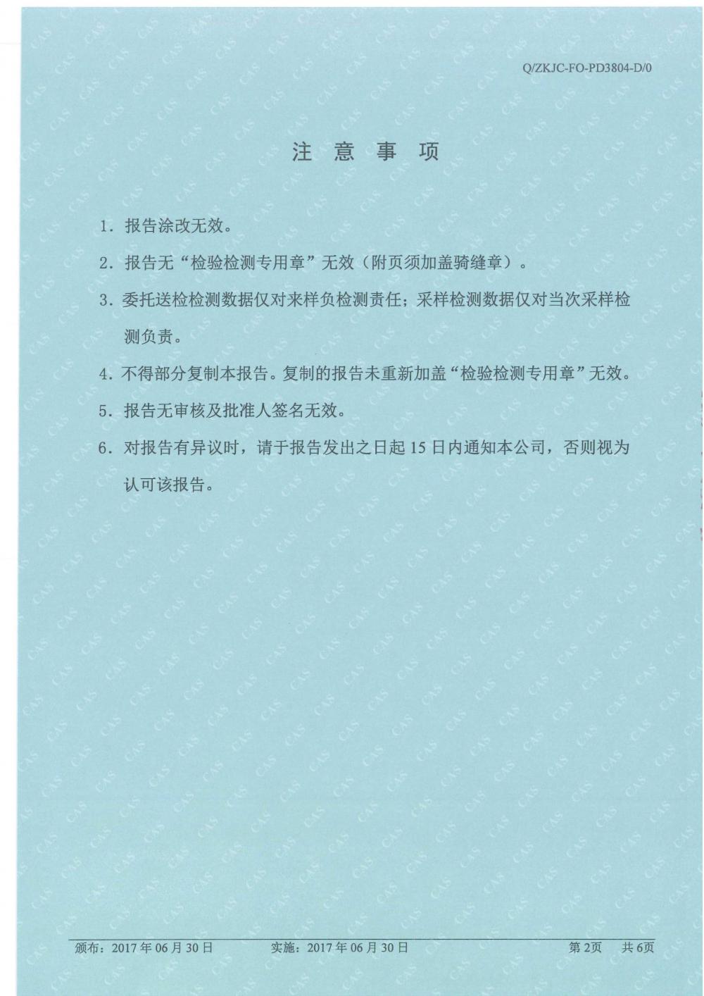 天馬2017年8月份監(jiān)測報告-2.jpg