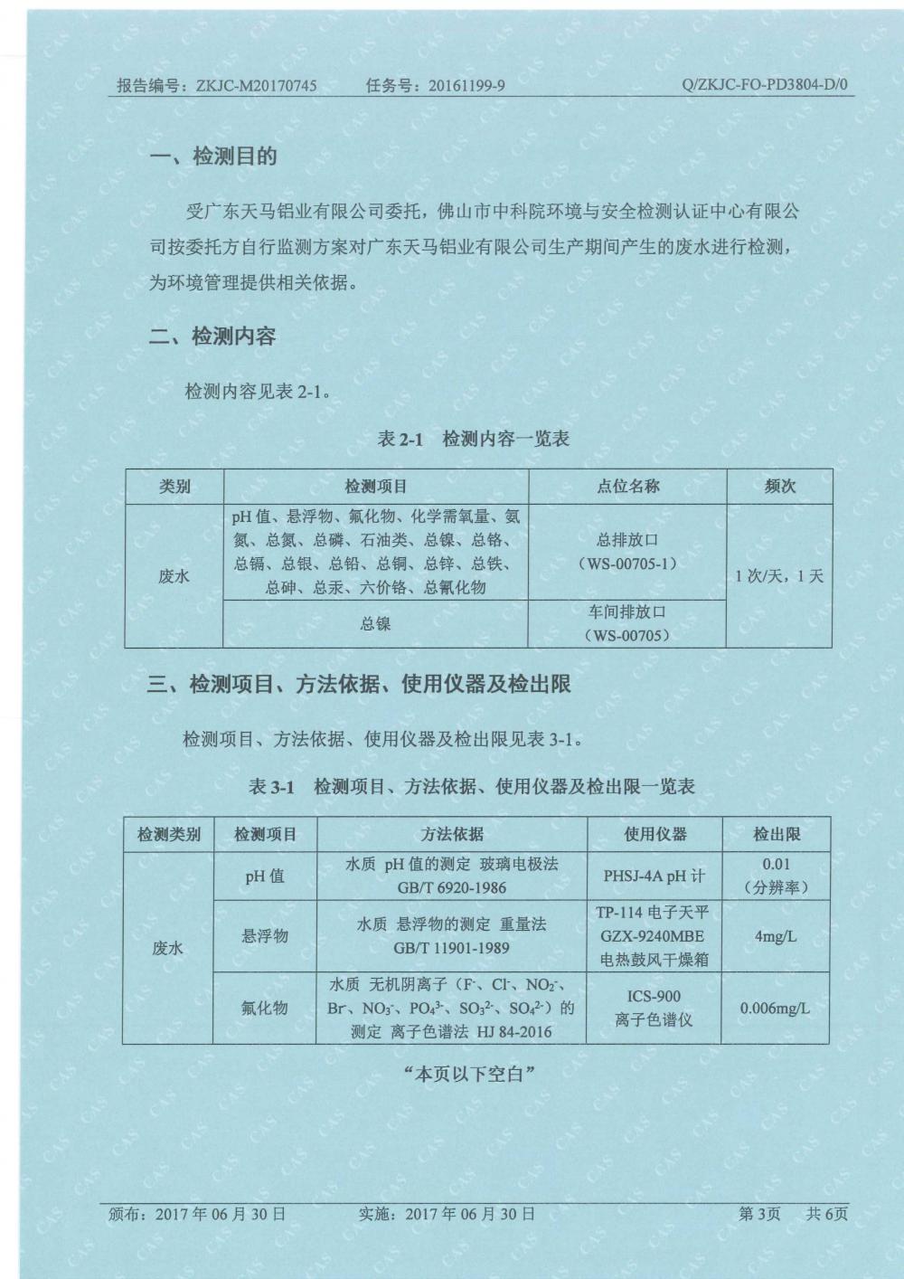 天馬2017年8月份監(jiān)測報告-3.jpg