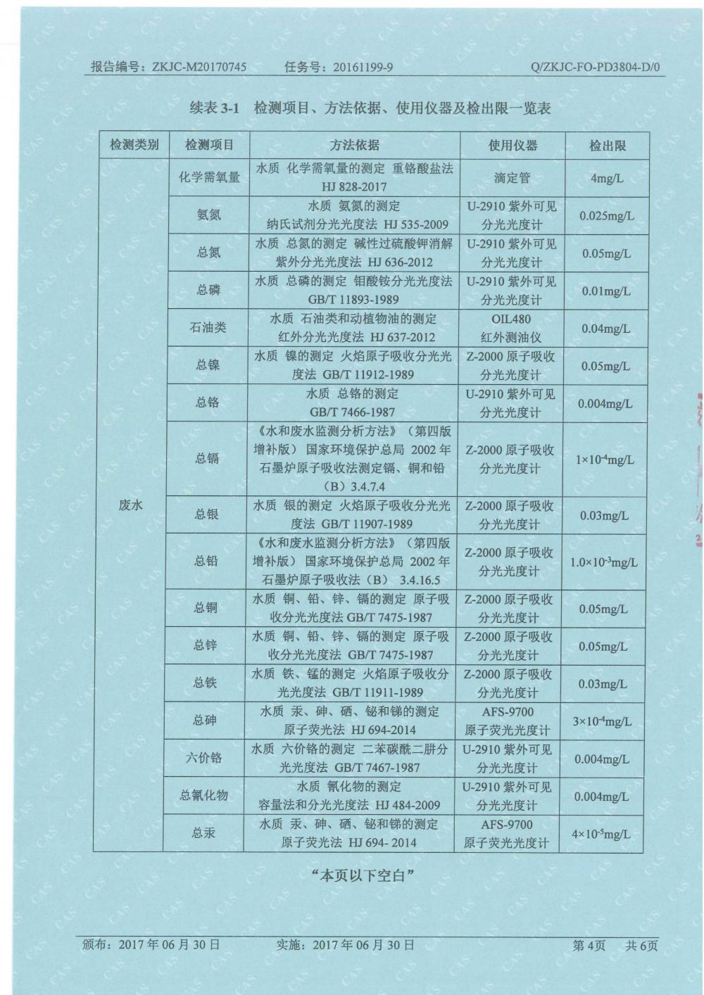 天馬2017年8月份監(jiān)測報告-4.jpg