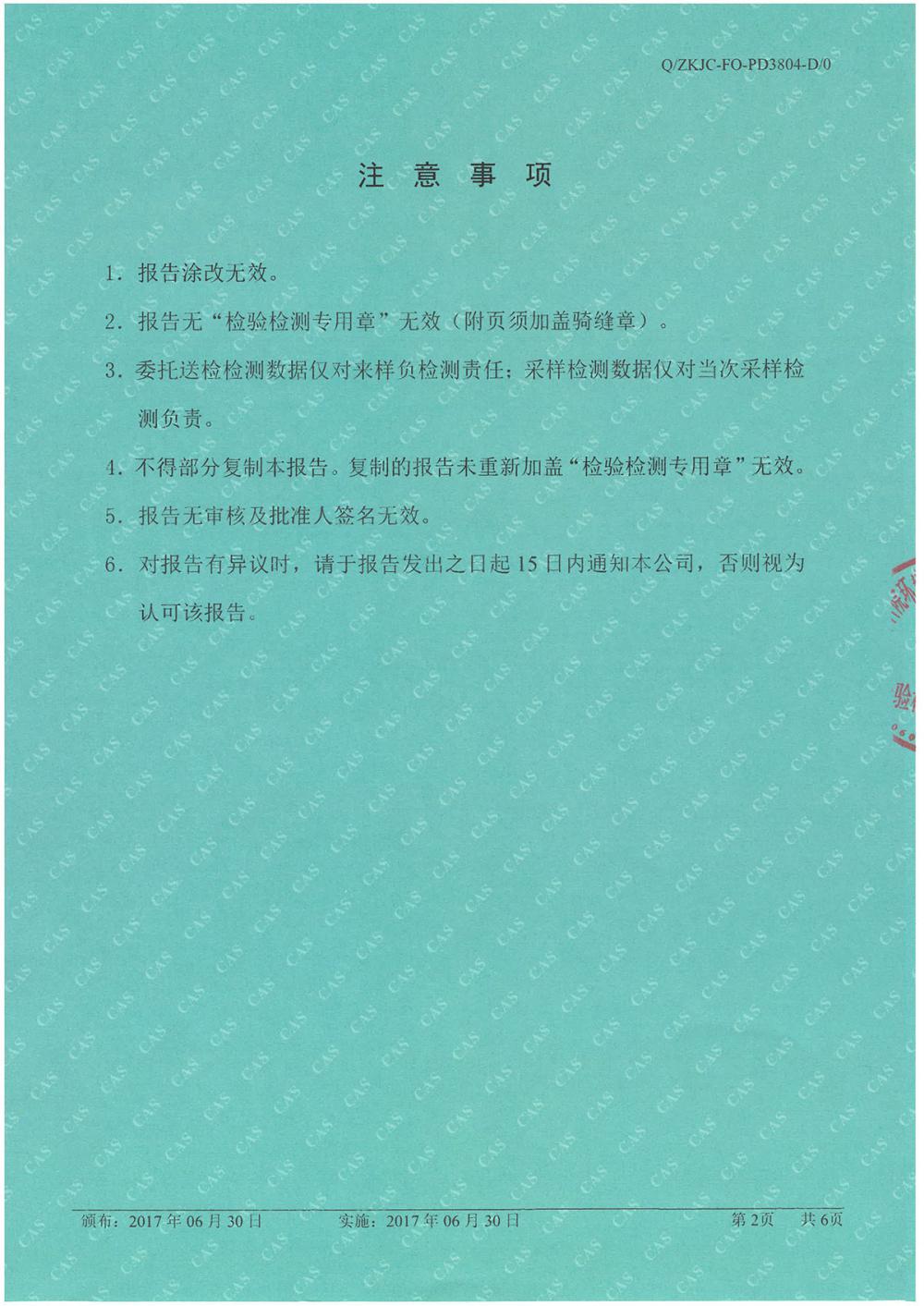 天馬鋁業(yè)2018年6月分監(jiān)測(cè)報(bào)告-2.jpg
